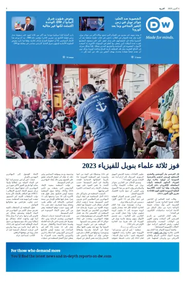 Deutsche Welle (Arabic Edition) - 4 Oct 2023