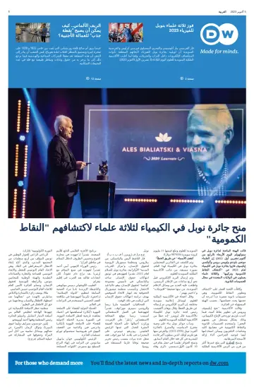 Deutsche Welle (Arabic Edition) - 5 Oct 2023
