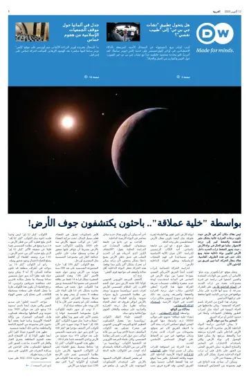 Deutsche Welle (Arabic Edition) - 12 Oct 2023