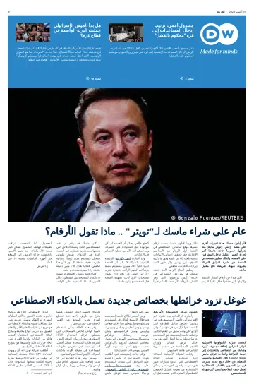 Deutsche Welle (Arabic Edition) - 31 Oct 2023