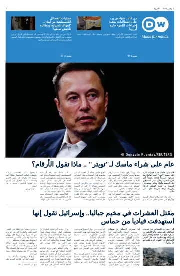 Deutsche Welle (Arabic Edition) - 1 Nov 2023