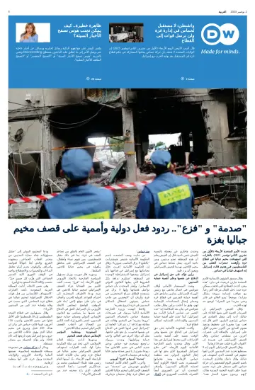Deutsche Welle (Arabic Edition) - 2 Nov 2023