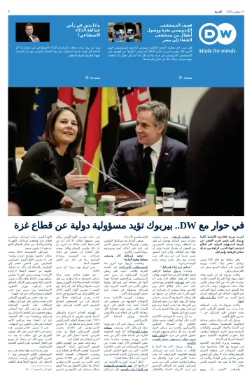 Deutsche Welle (Arabic Edition) - 21 Nov 2023