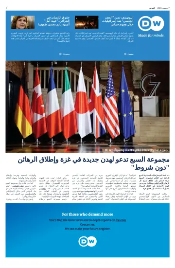 Deutsche Welle (Arabic Edition) - 7 Dec 2023