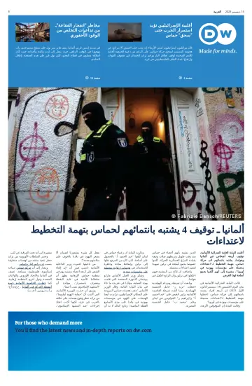 Deutsche Welle (Arabic Edition) - 15 Dec 2023