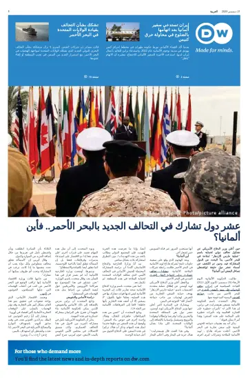 Deutsche Welle (Arabic Edition) - 21 Dec 2023