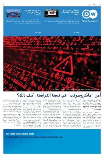 Deutsche Welle (Arabic Edition) - 22 Dec 2023