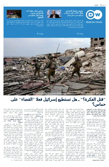Deutsche Welle (Arabic Edition) - 3 Jan 2024