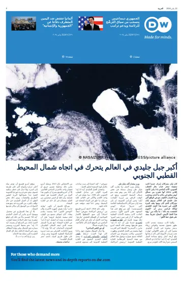 Deutsche Welle (Arabic Edition) - 22 Jan 2024