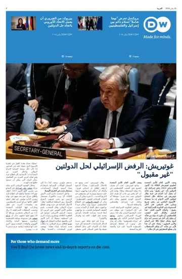 Deutsche Welle (Arabic Edition) - 24 Jan 2024