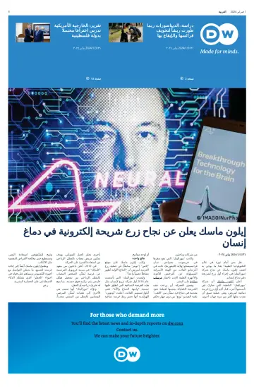 Deutsche Welle (Arabic Edition) - 1 Feb 2024