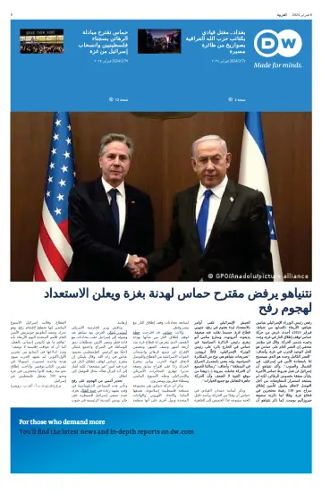 Deutsche Welle (Arabic Edition) - 8 Feb 2024