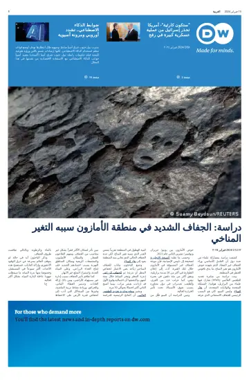 Deutsche Welle (Arabic Edition) - 13 Feb 2024