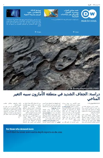Deutsche Welle (Arabic Edition) - 14 Feb 2024