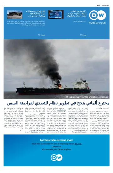 Deutsche Welle (Arabic Edition) - 21 Feb 2024