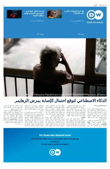 Deutsche Welle (Arabic Edition) - 13 Mar 2024