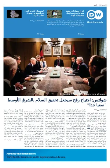 Deutsche Welle (Arabic Edition) - 18 Mar 2024