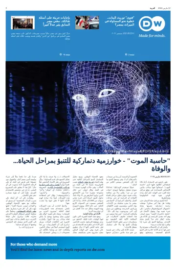 Deutsche Welle (Arabic Edition) - 22 Mar 2024