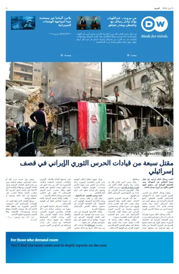 Deutsche Welle (Arabic Edition) - 2 Apr 2024