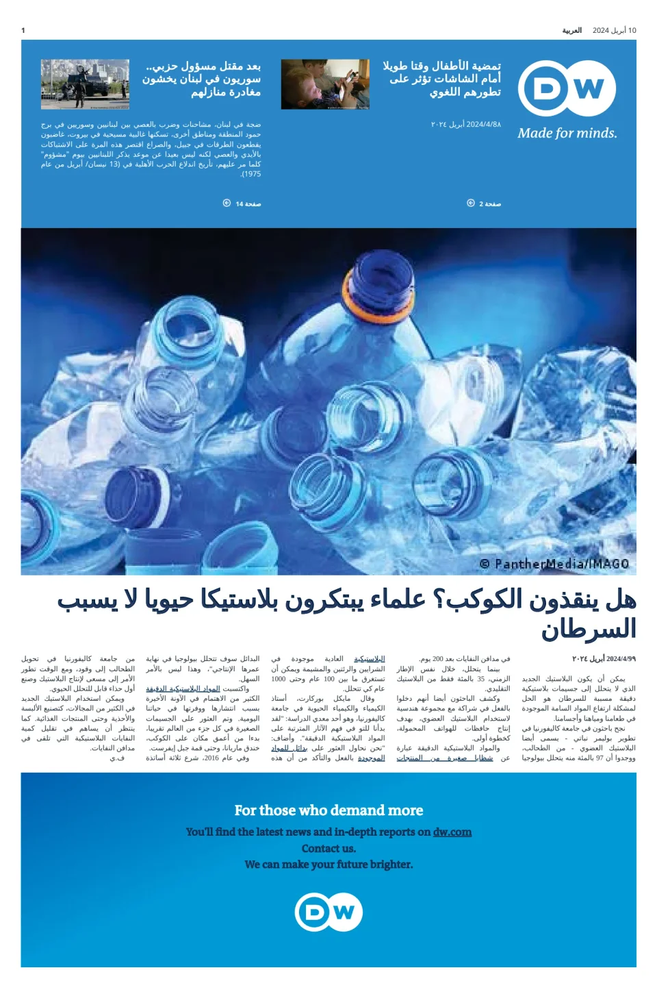 Deutsche Welle (Arabic Edition)