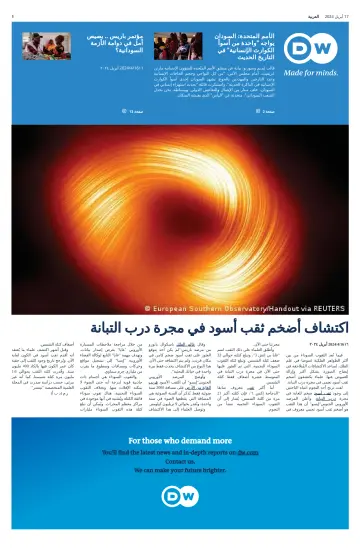 Deutsche Welle (Arabic Edition) - 17 Aib 2024