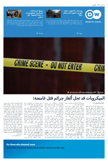 Deutsche Welle (Arabic Edition) - 22 Apr. 2024