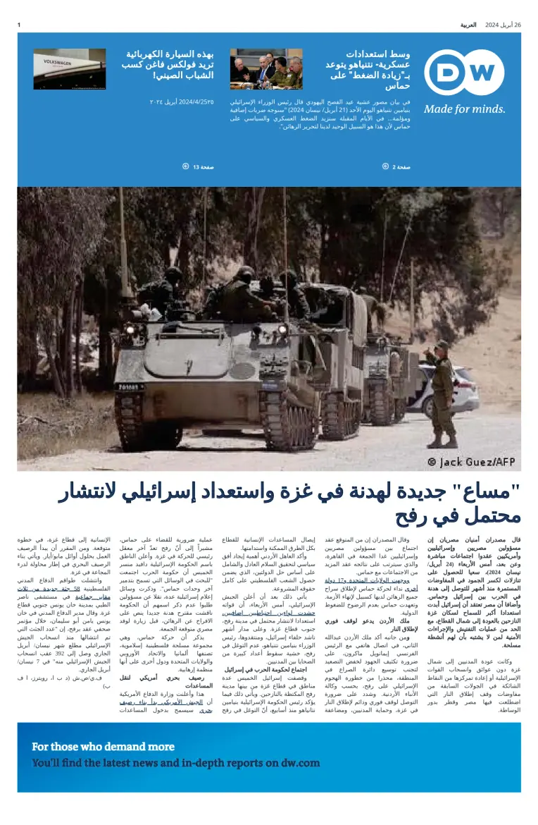 Deutsche Welle (Arabic Edition)