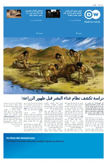 Deutsche Welle (Arabic Edition) - 01 май 2024