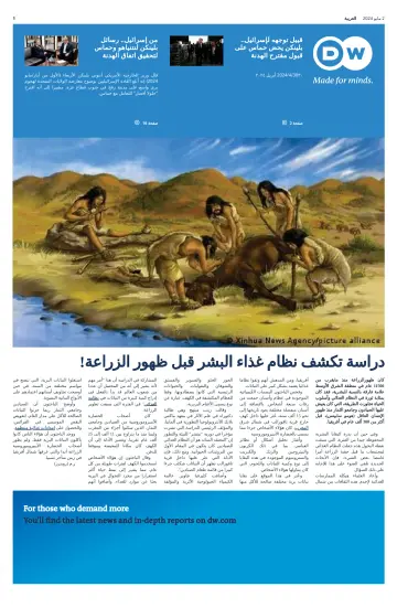Deutsche Welle (Arabic Edition) - 02 maio 2024