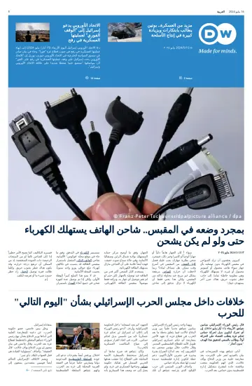 Deutsche Welle (Arabic Edition) - 16 май 2024