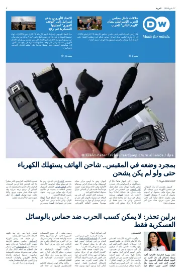 Deutsche Welle (Arabic Edition) - 17 May 2024