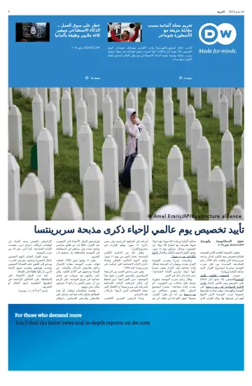 Deutsche Welle (Arabic Edition) - 24 May 2024