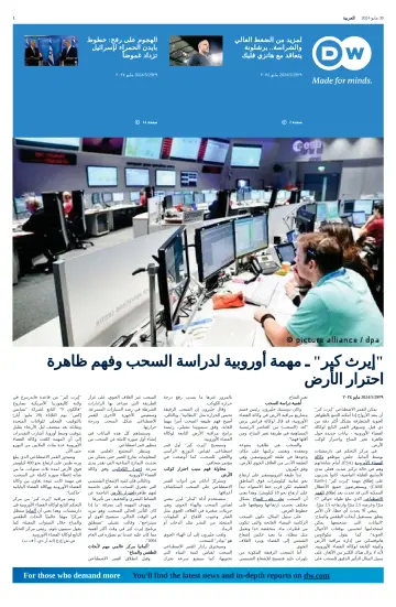 Deutsche Welle (Arabic Edition) - 30 5월 2024