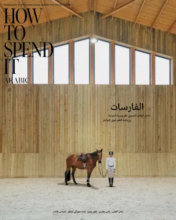 How To Spend It Arabic - 01 一月 2022