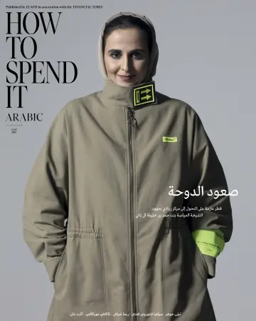 How To Spend It Arabic - 01 fev. 2022