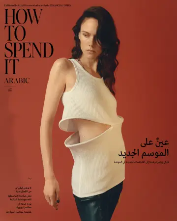 How To Spend It Arabic - 01 out. 2022