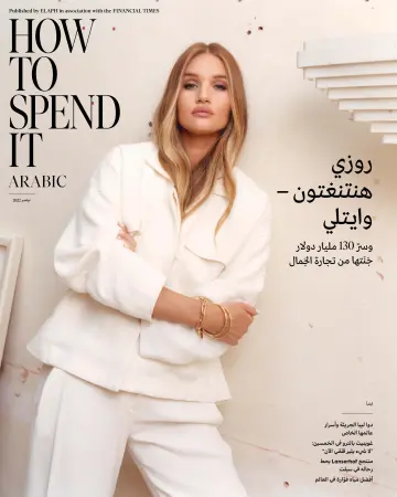 How To Spend It Arabic - 01 nov. 2022