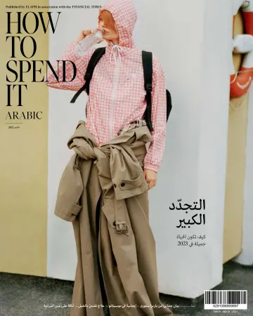 How To Spend It Arabic - 01 mars 2023