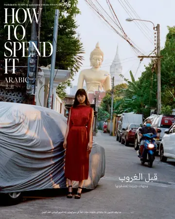 How To Spend It Arabic - 1 Noll 2023