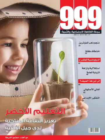 999 (Arabic) - 1 Jul 2023