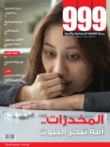 999 (Arabic) - 1 Aug 2023