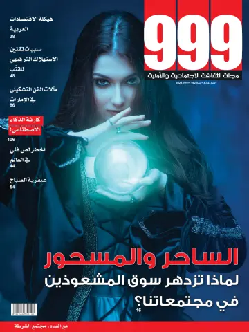 999 (Arabic) - 01 九月 2023