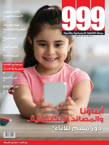 999 (Arabic) - 01 10月 2023