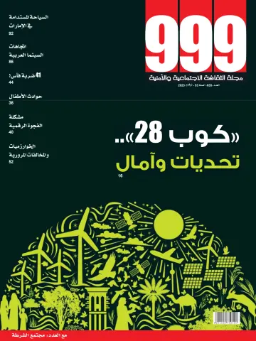 999 (Arabic) - 1 Nov 2023