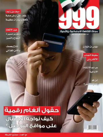 999 (Arabic) - 01 12月 2023
