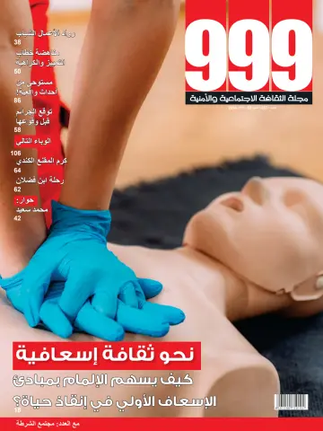 999 (Arabic) - 01 1月 2024