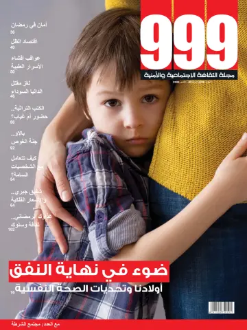 999 (Arabic) - 01 3月 2024