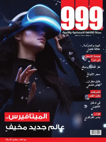 999 (Arabic) - 01 4月 2024