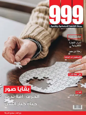 999 (Arabic) - 01 五月 2024