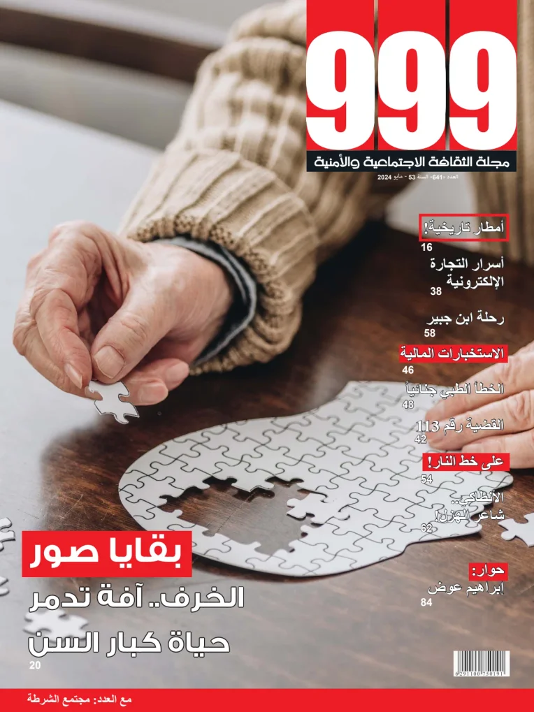 999 (Arabic)